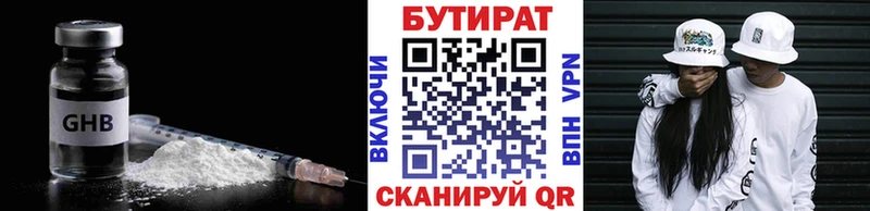 Бутират вода  Купить где  Георгиевск 